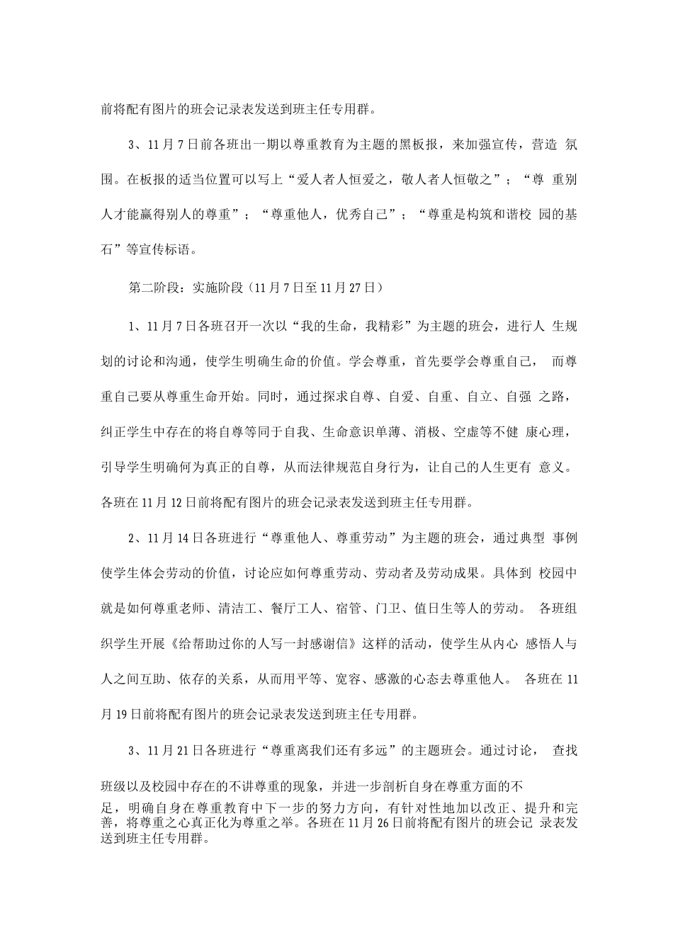 “学会尊重-提升自己”主题教育活动实施方案_第3页