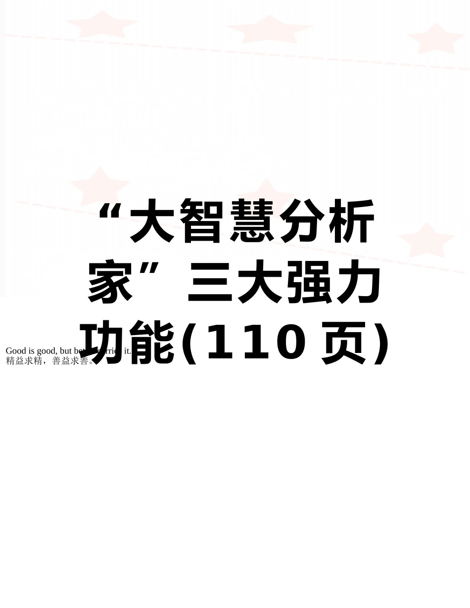 “大智慧分析家”三大强力功能_第1页