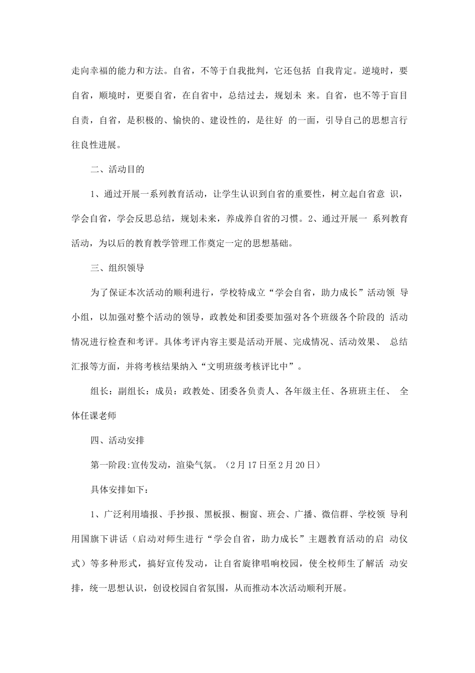 “学会自省-助力成长”主题教育活动实施方案_第2页