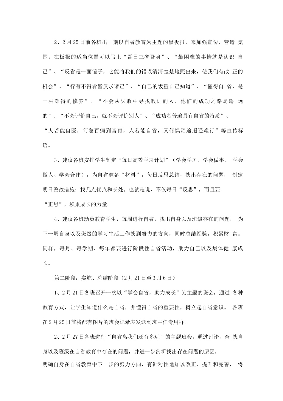 “学会自省-助力成长”主题教育活动实施方案_第3页