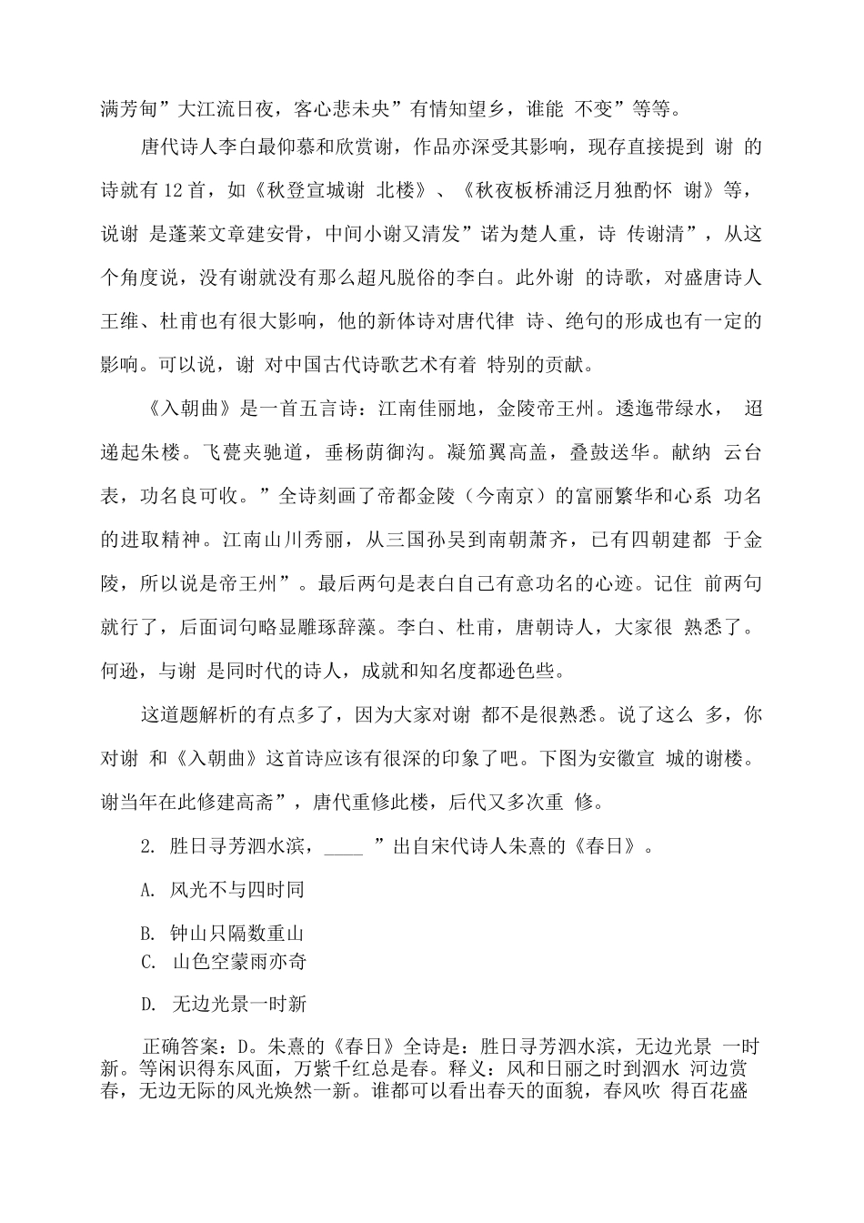 “学习强国——争上游答题”练习题库及答案_第2页