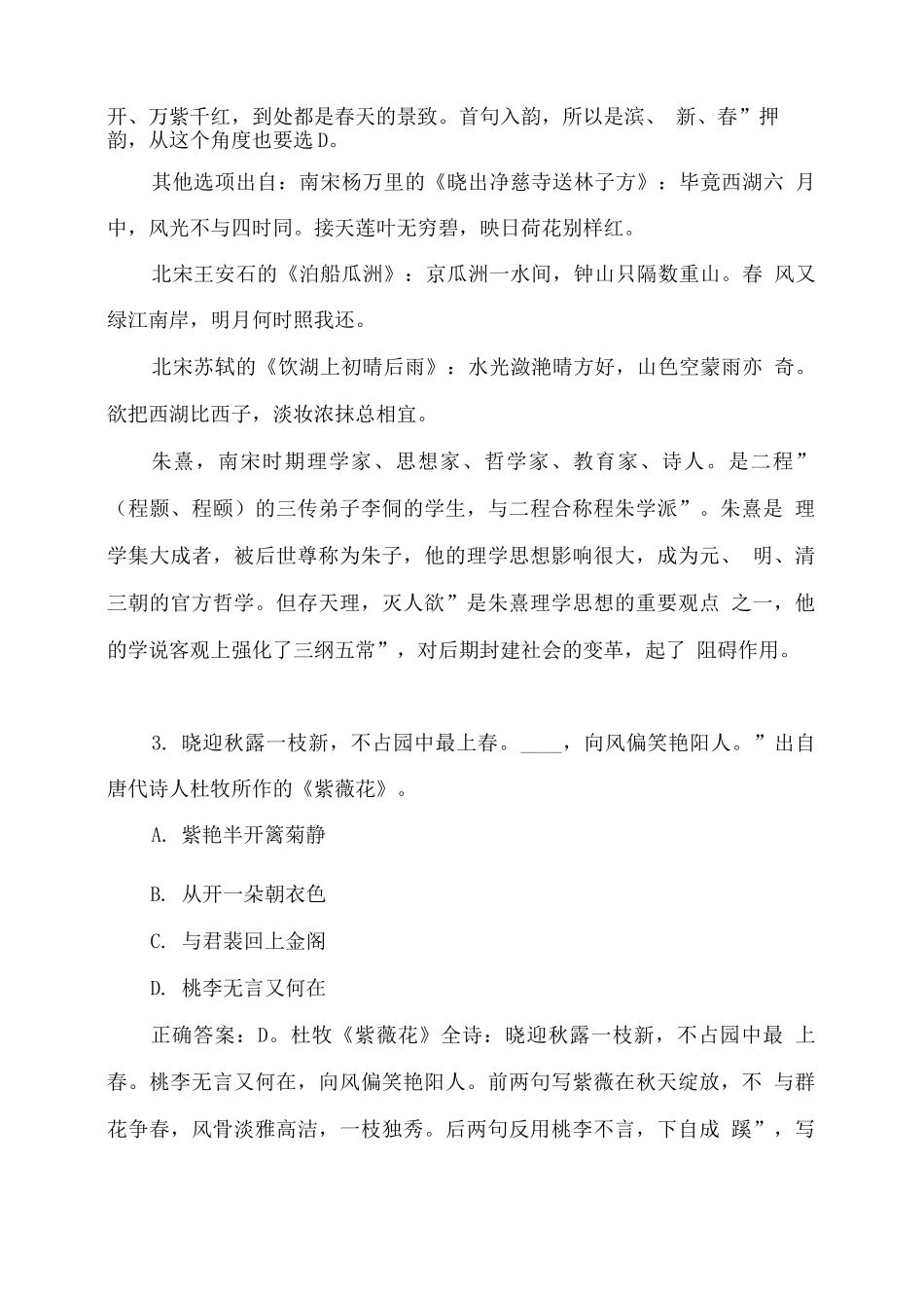 “学习强国——争上游答题”练习题库及答案_第3页