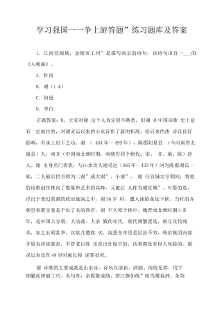“学习强国——争上游答题”练习题库及答案