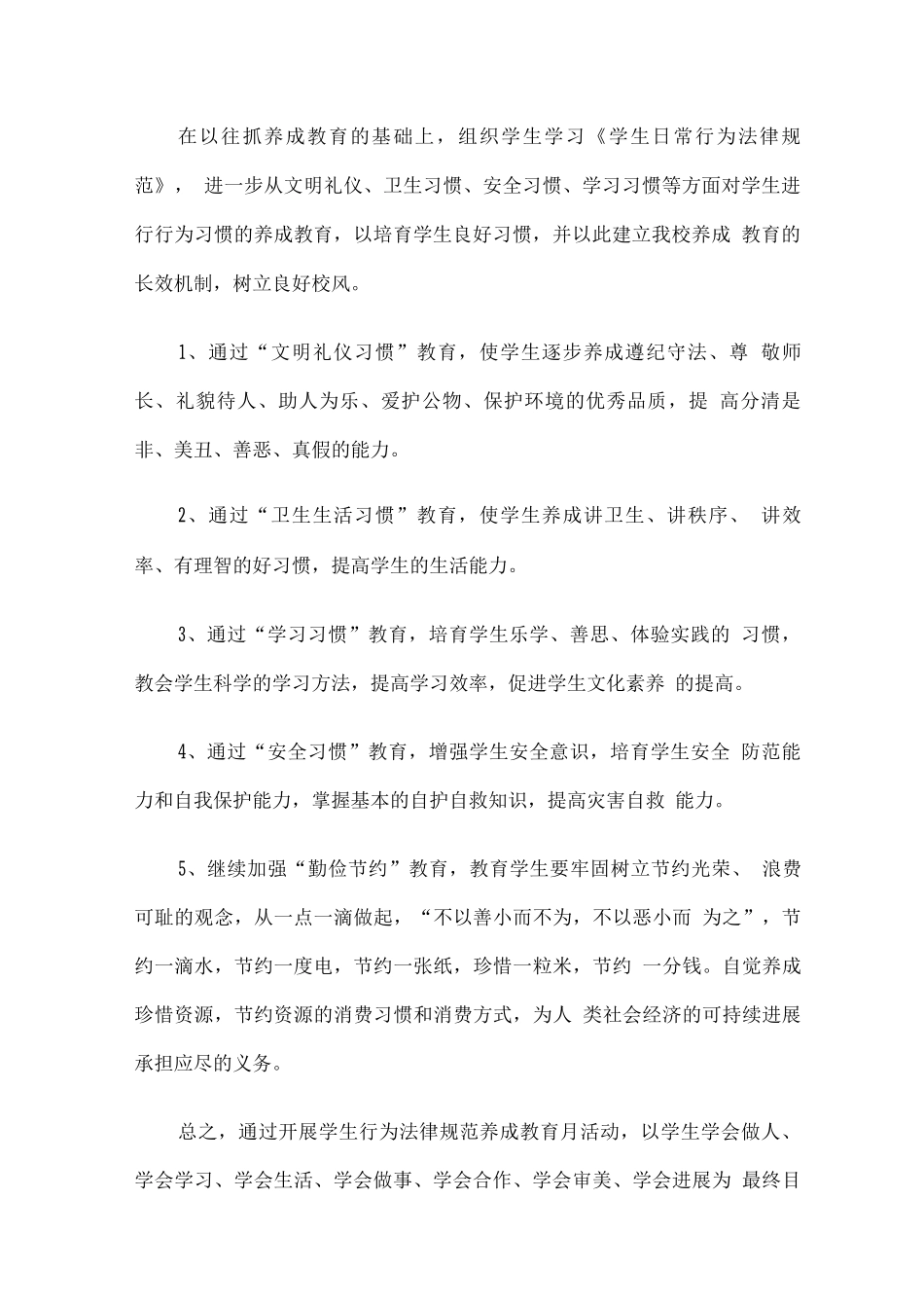 “学生行为规范养成教育提升月”活动实施方案_第2页