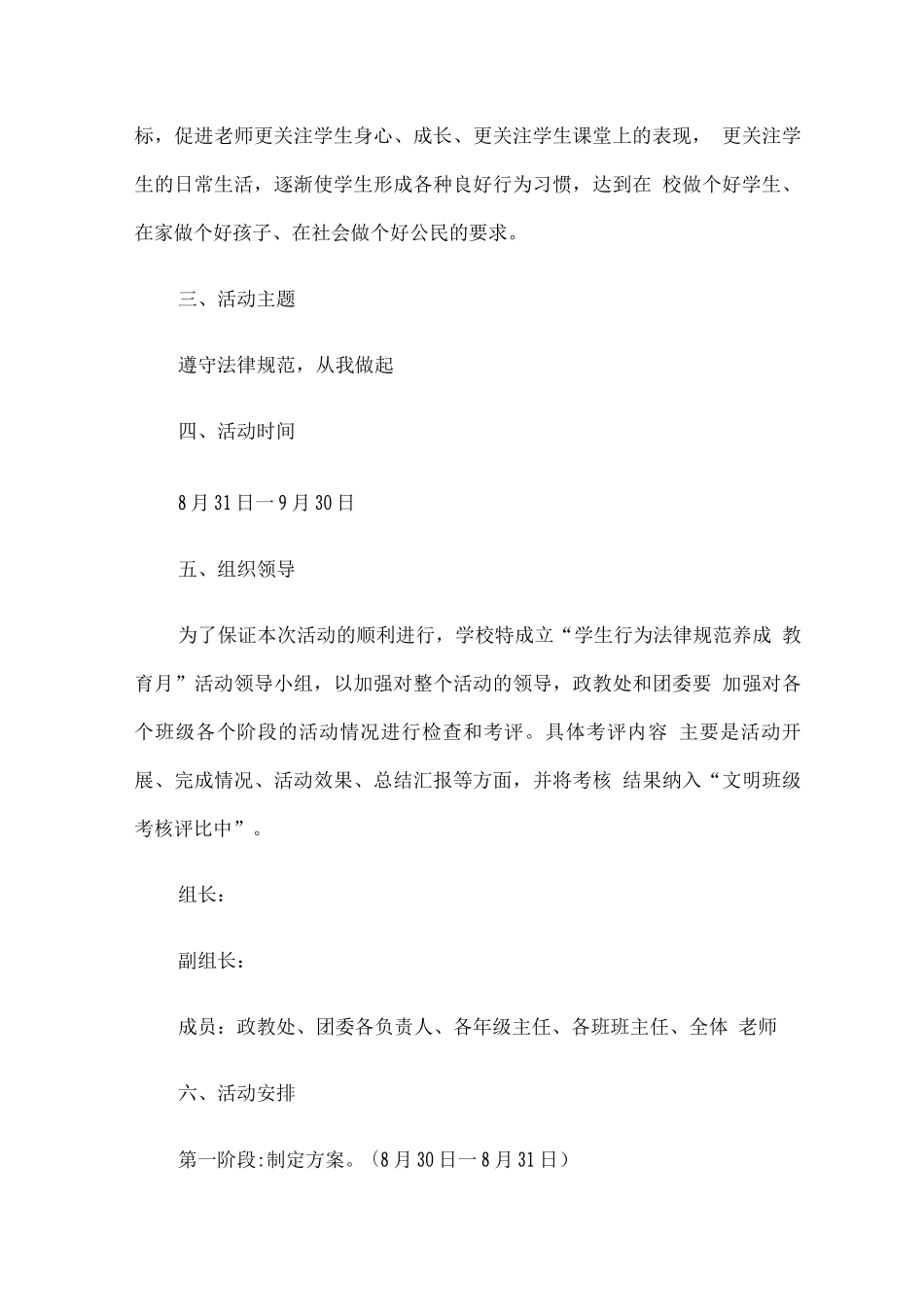 “学生行为规范养成教育提升月”活动实施方案_第3页