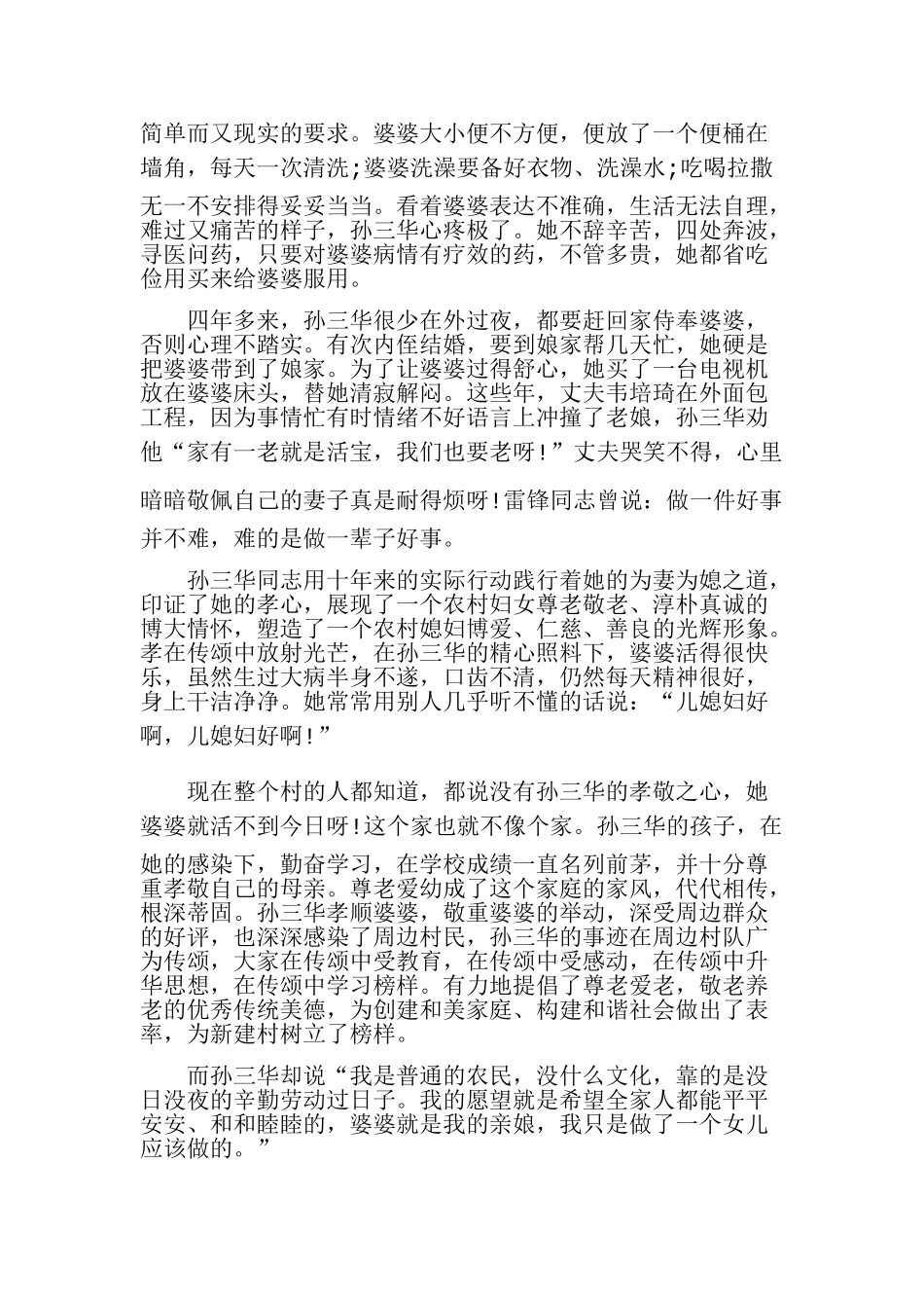 “孝老爱亲道德模范”事迹材料_第2页