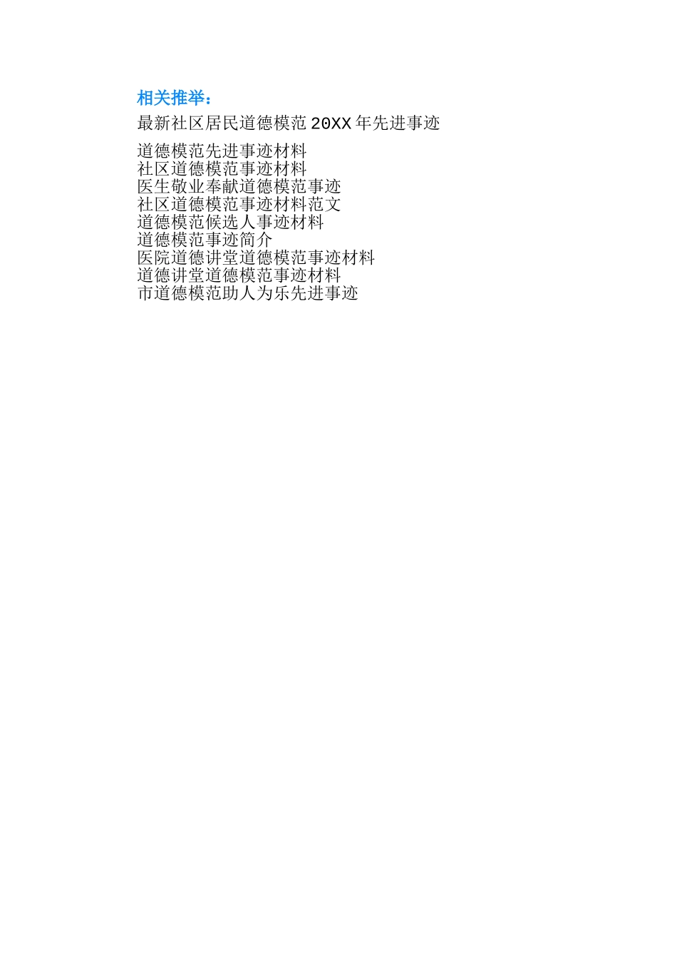 “孝老爱亲道德模范”事迹材料_第3页