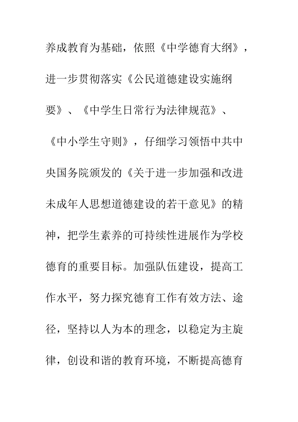 “学校德育计划”德育工作计划_第2页