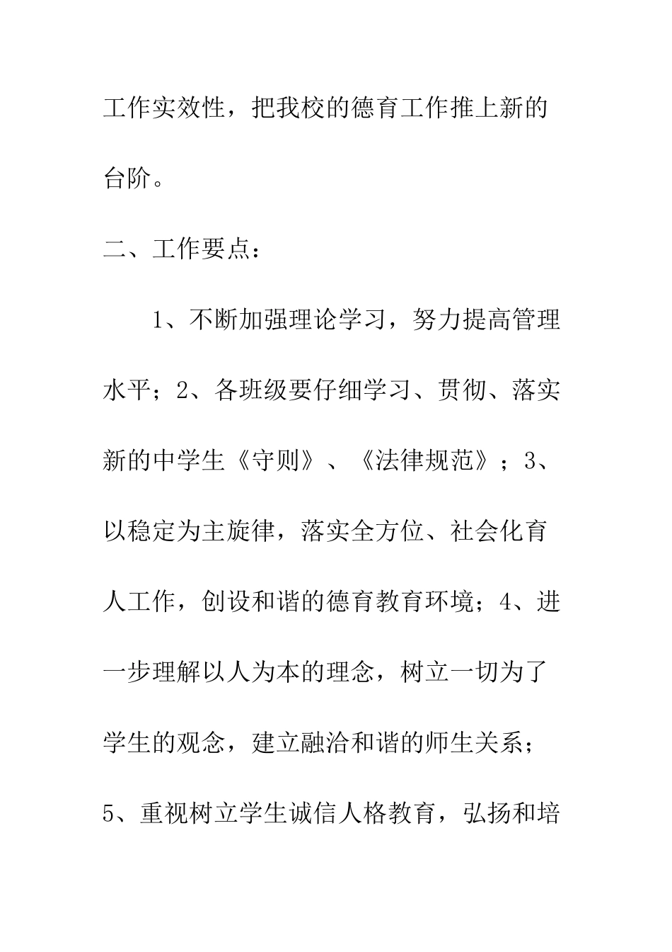 “学校德育计划”德育工作计划_第3页