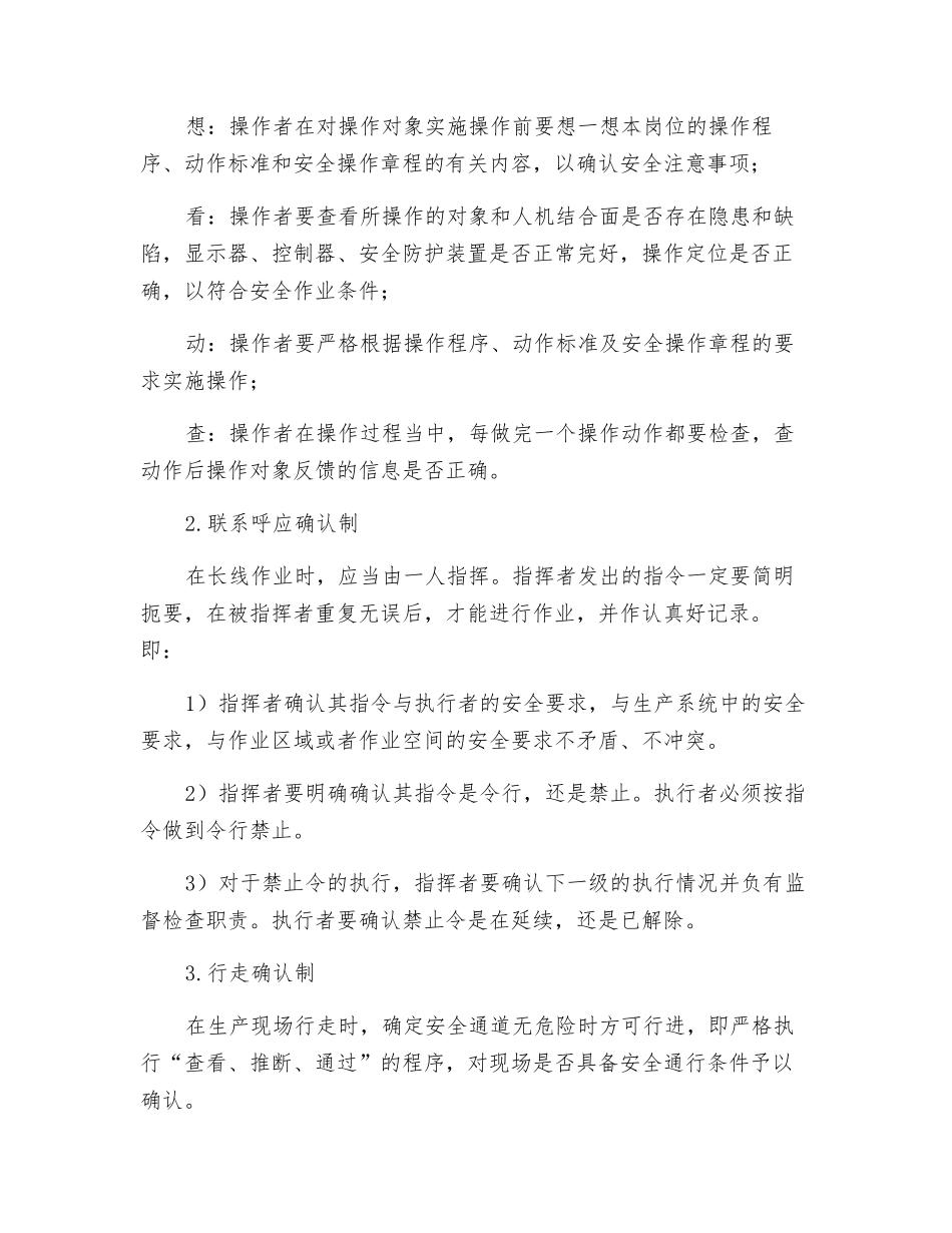 “安全班组”确认制_第2页