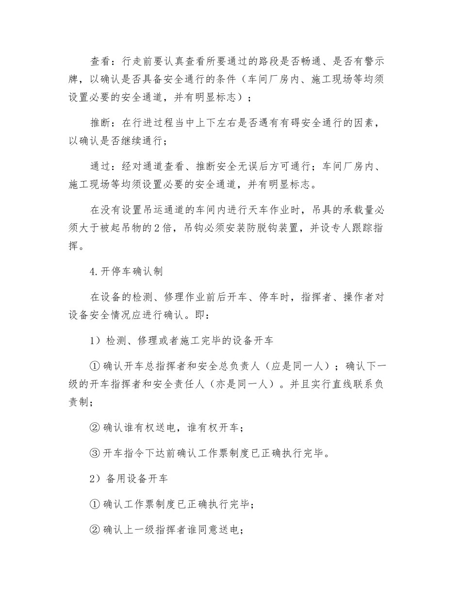 “安全班组”确认制_第3页