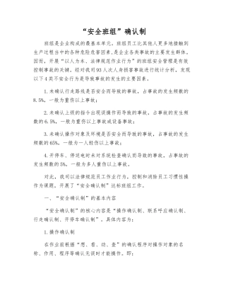 “安全班组”确认制
