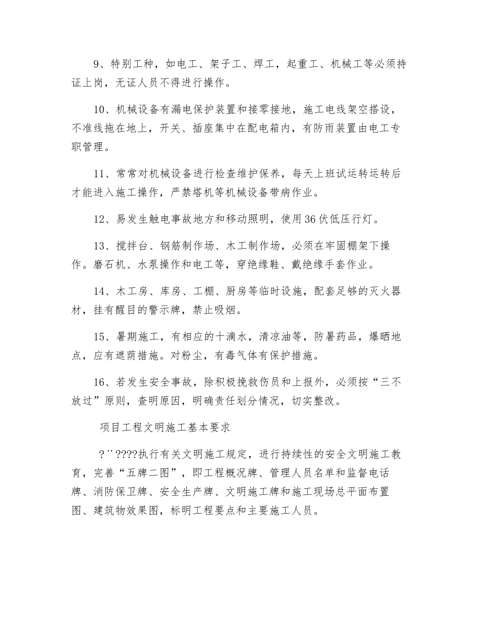 “安全生产月”基本要求_第2页