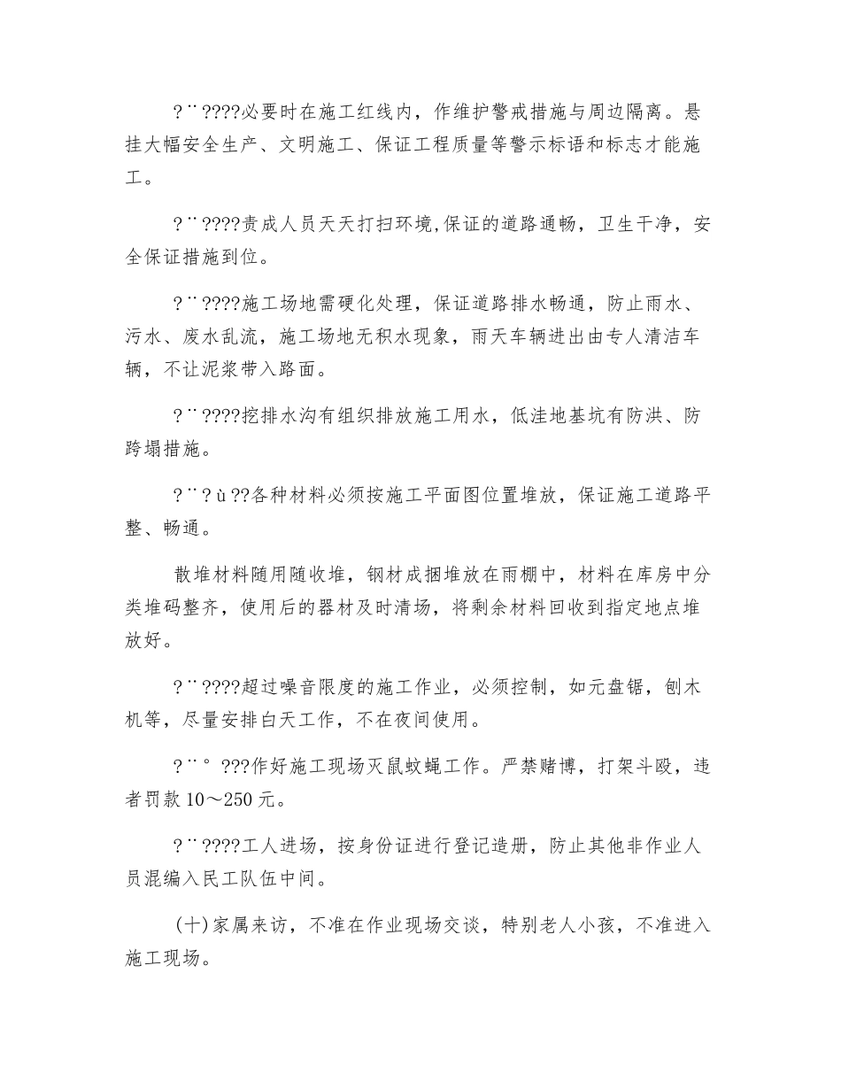 “安全生产月”基本要求_第3页