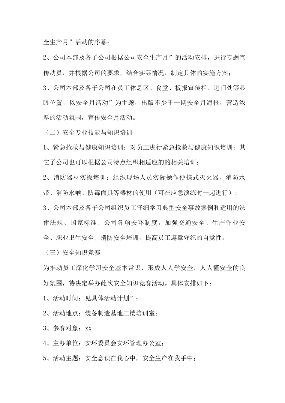 “安全生产月”活动方案_第2页