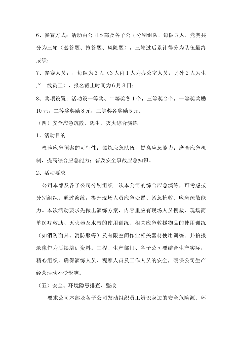 “安全生产月”活动方案_第3页