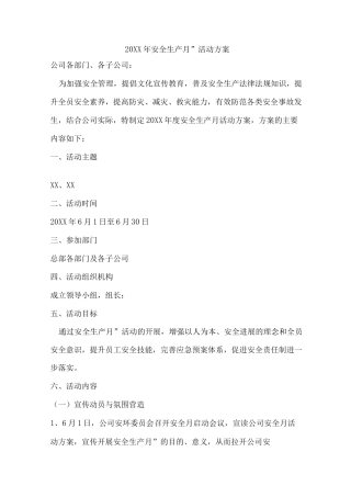 “安全生产月”活动方案