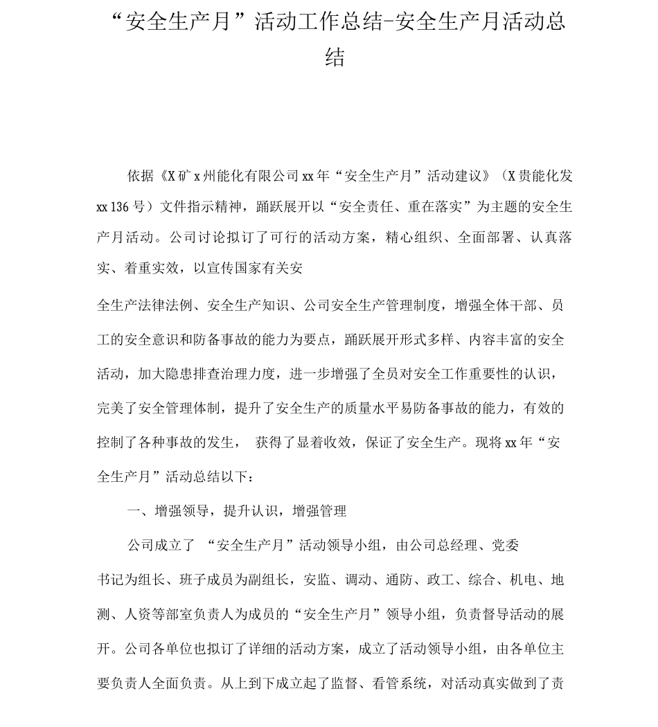 “安全生产月”活动工作总结-安全生产月活动总结_第1页