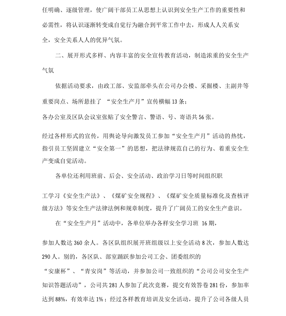 “安全生产月”活动工作总结-安全生产月活动总结_第2页