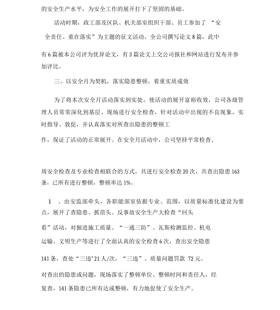 “安全生产月”活动工作总结-安全生产月活动总结_第3页