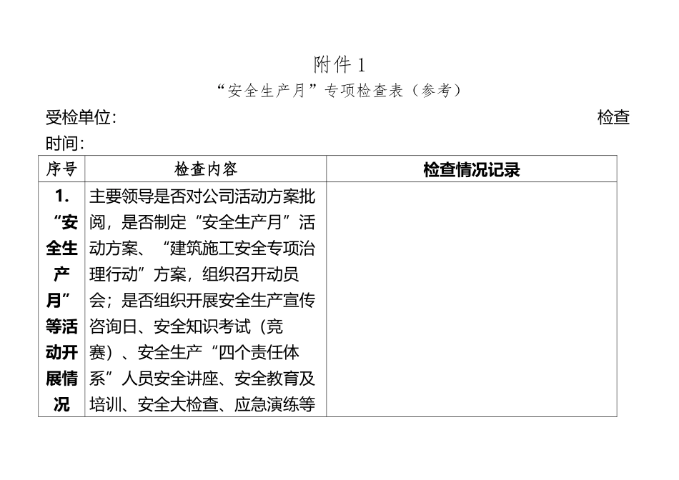 “安全生产月”专项检查表_第2页