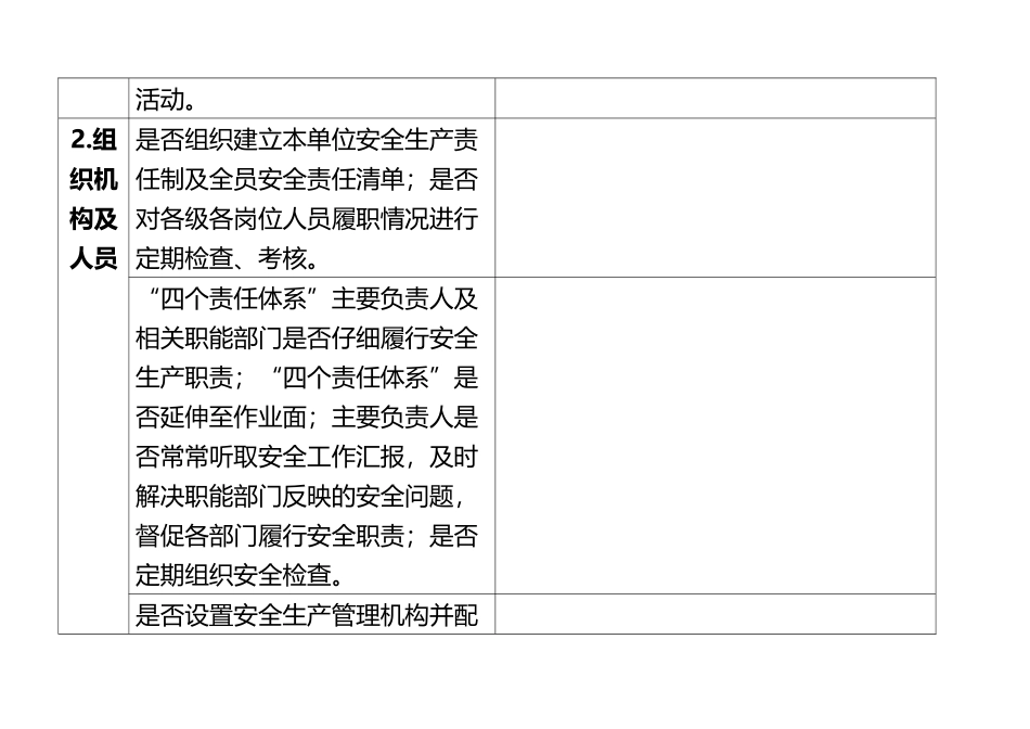 “安全生产月”专项检查表_第3页