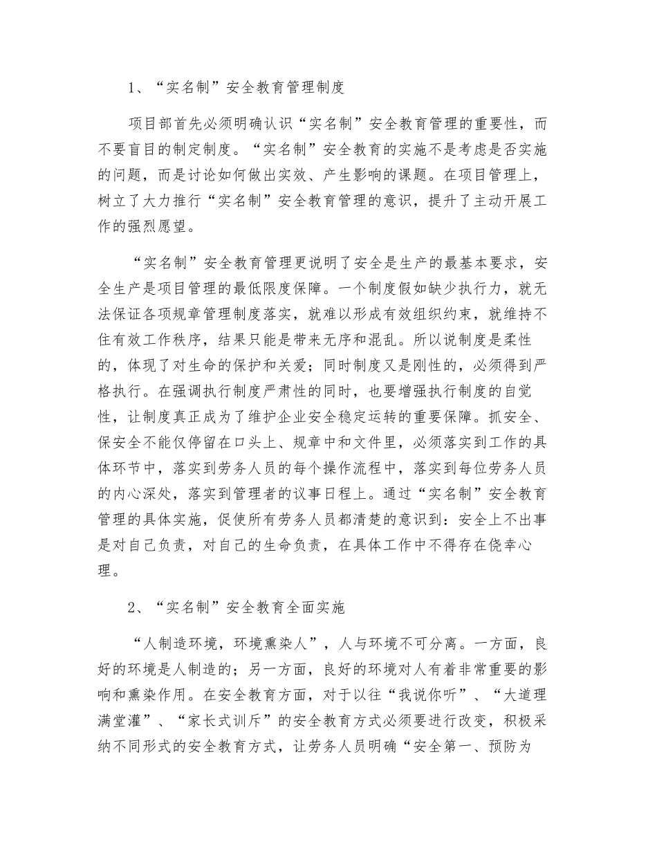 “实名制”的安全教育管理_第2页