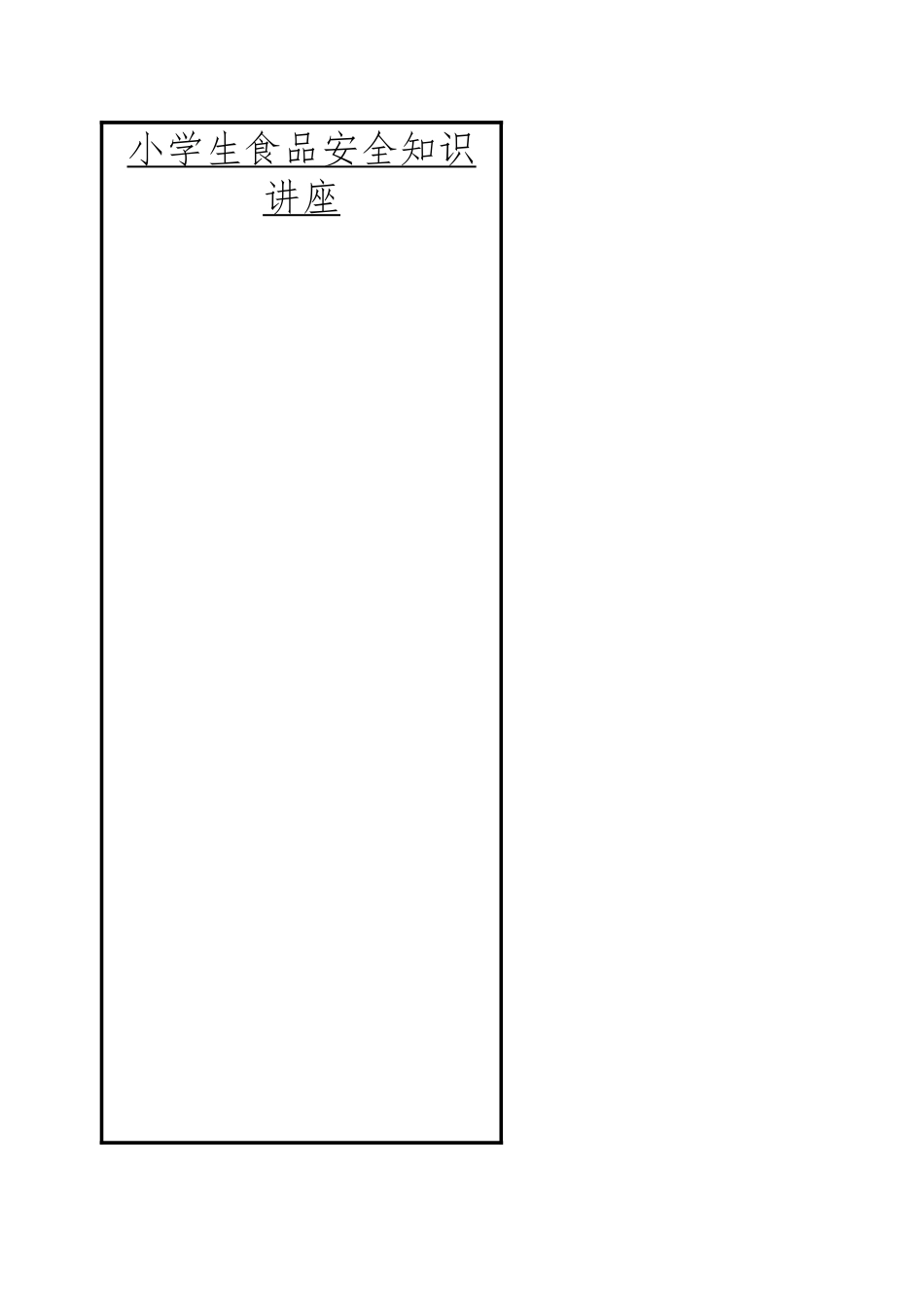 “家长进课堂”教案_第2页