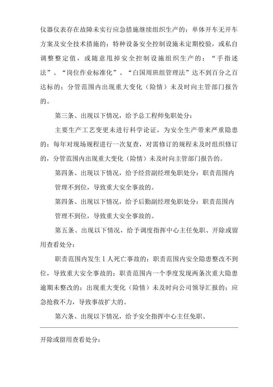 “安全红线”管理制度_第2页