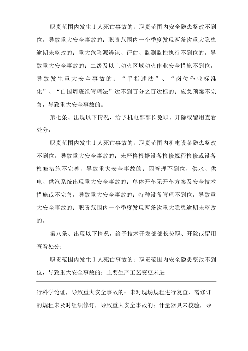 “安全红线”管理制度_第3页