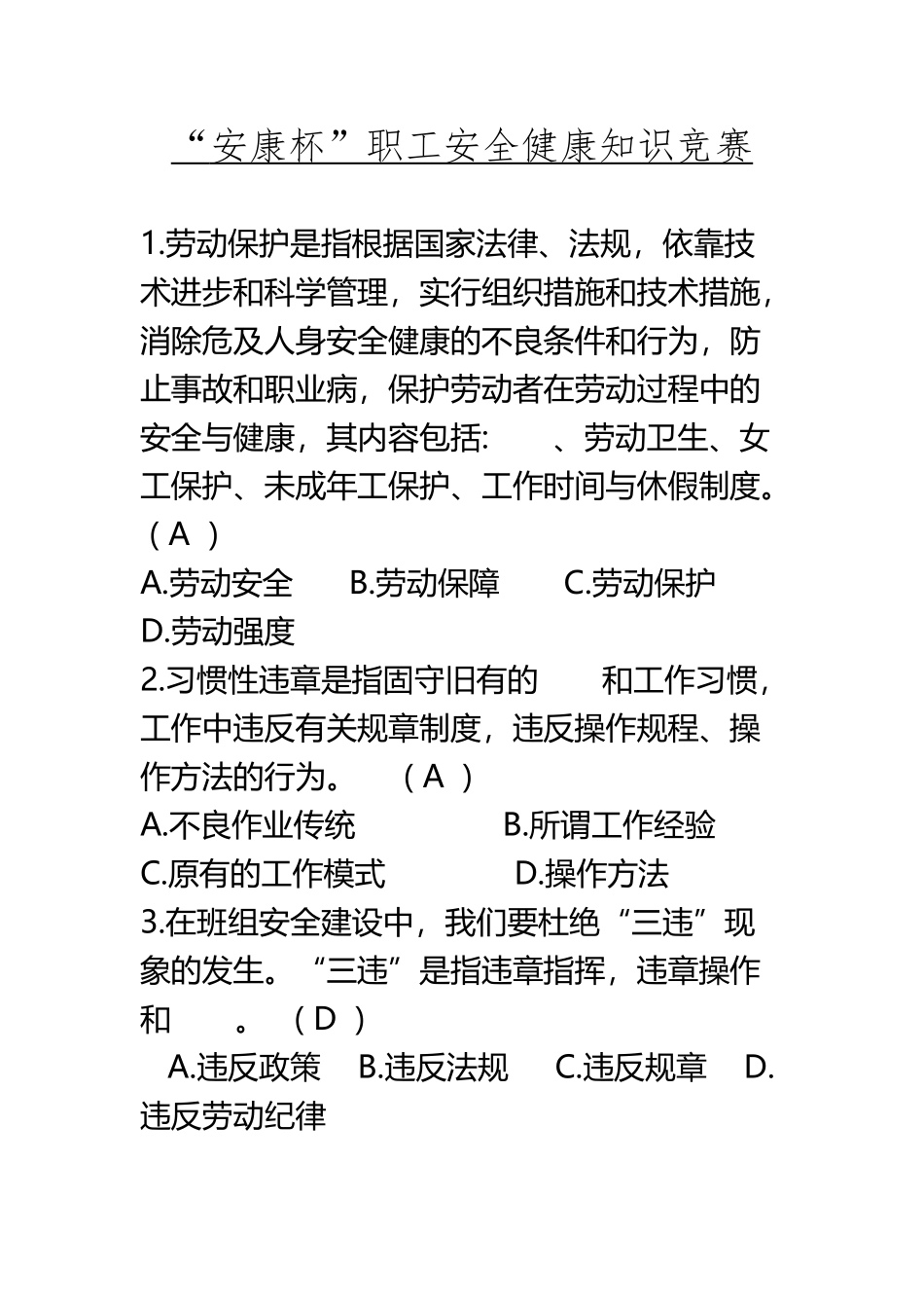 “安康杯”职工安全健康知识竞赛题目及答案_第2页