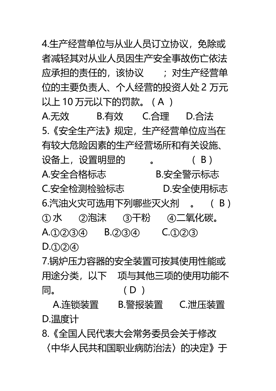 “安康杯”职工安全健康知识竞赛题目及答案_第3页