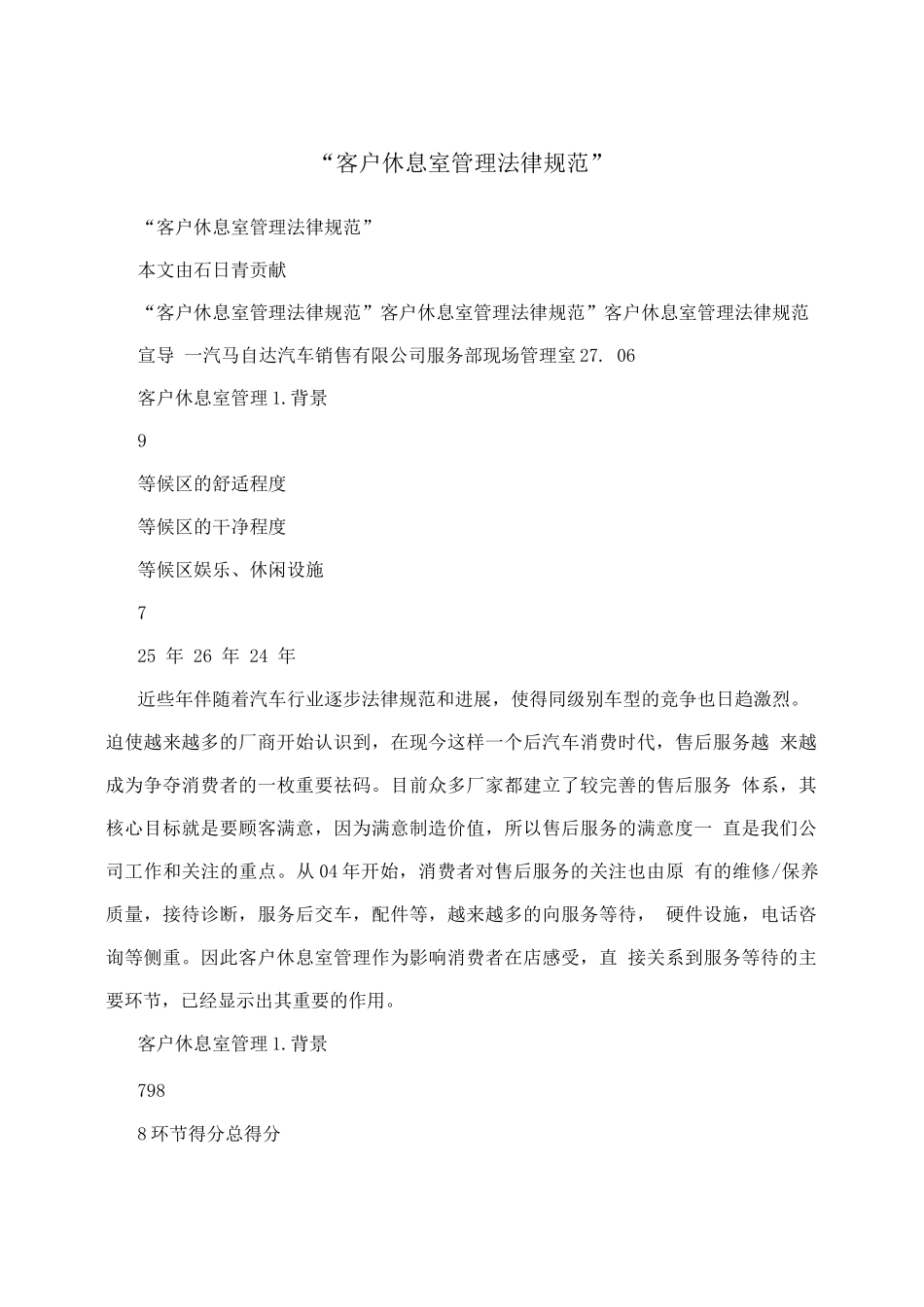 “客户休息室管理规范”_第1页