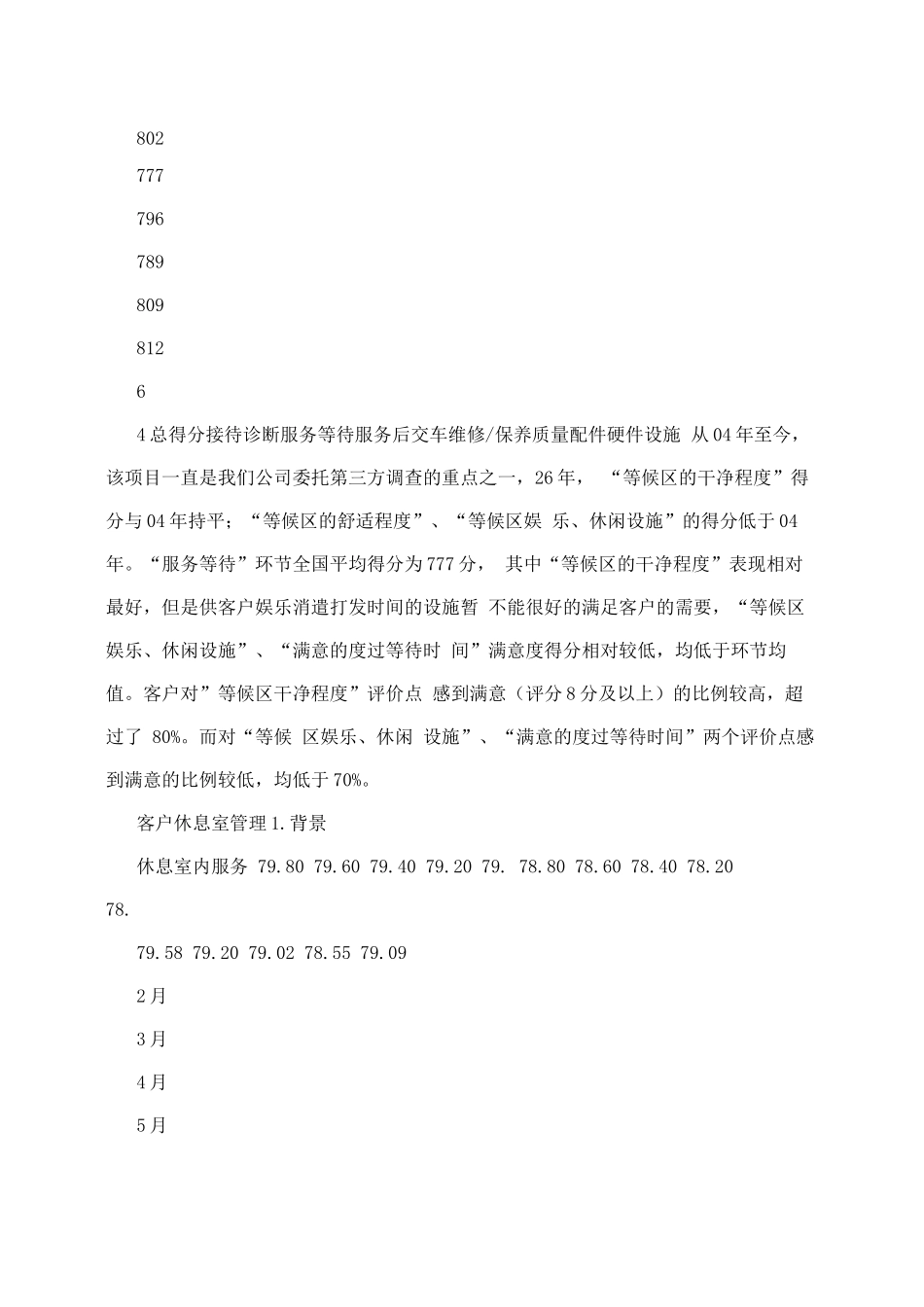 “客户休息室管理规范”_第2页