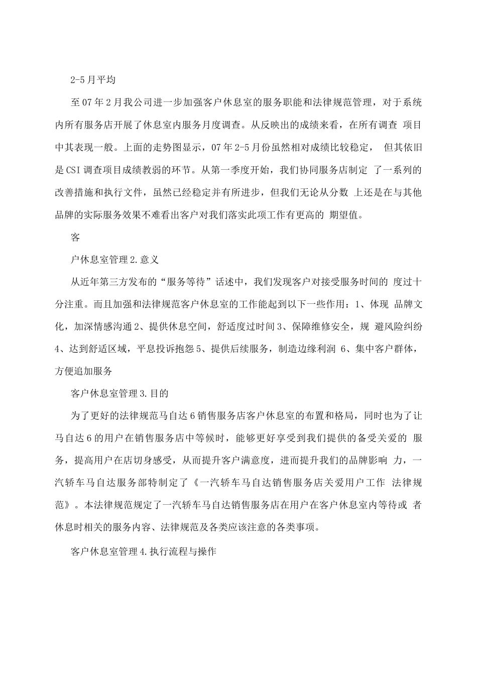 “客户休息室管理规范”_第3页