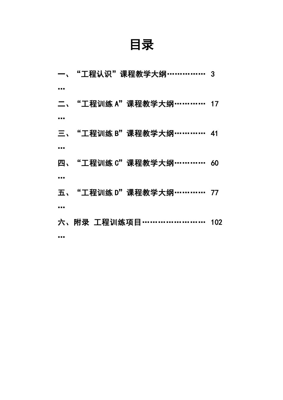 “工程训练”课程--教学大纲_第2页