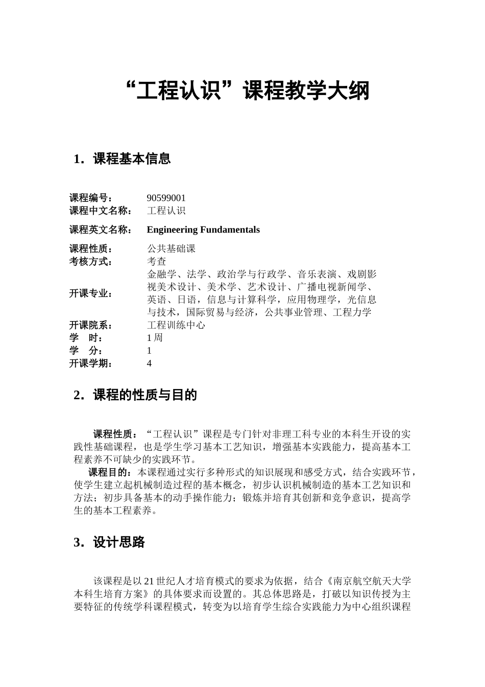 “工程训练”课程--教学大纲_第3页