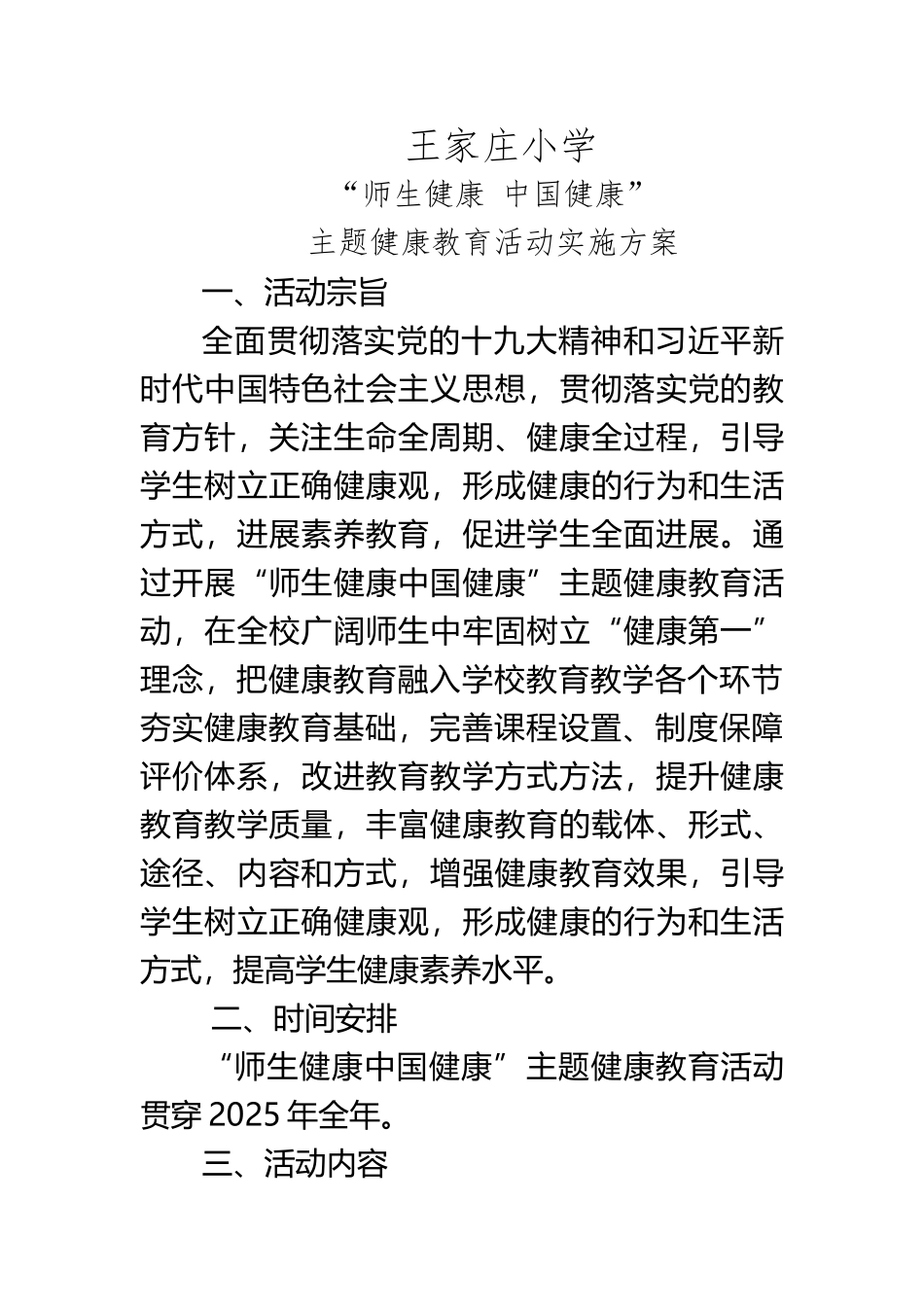 “师生健康-中国健康”_第2页