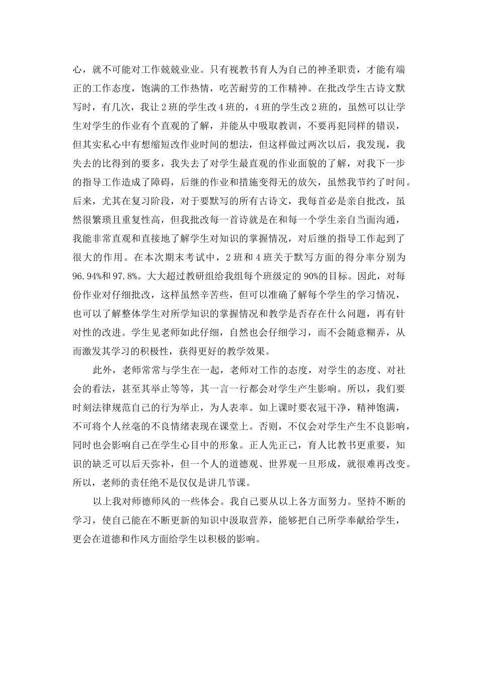 “师德-师爱-师风”个人体会_第2页