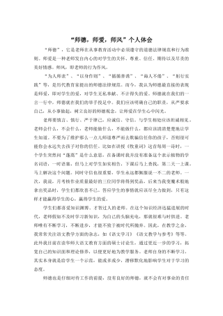 “师德-师爱-师风”个人体会