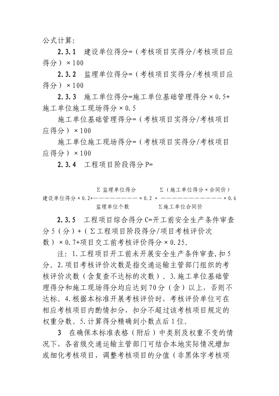 “平安工地”考核评价标准_第2页