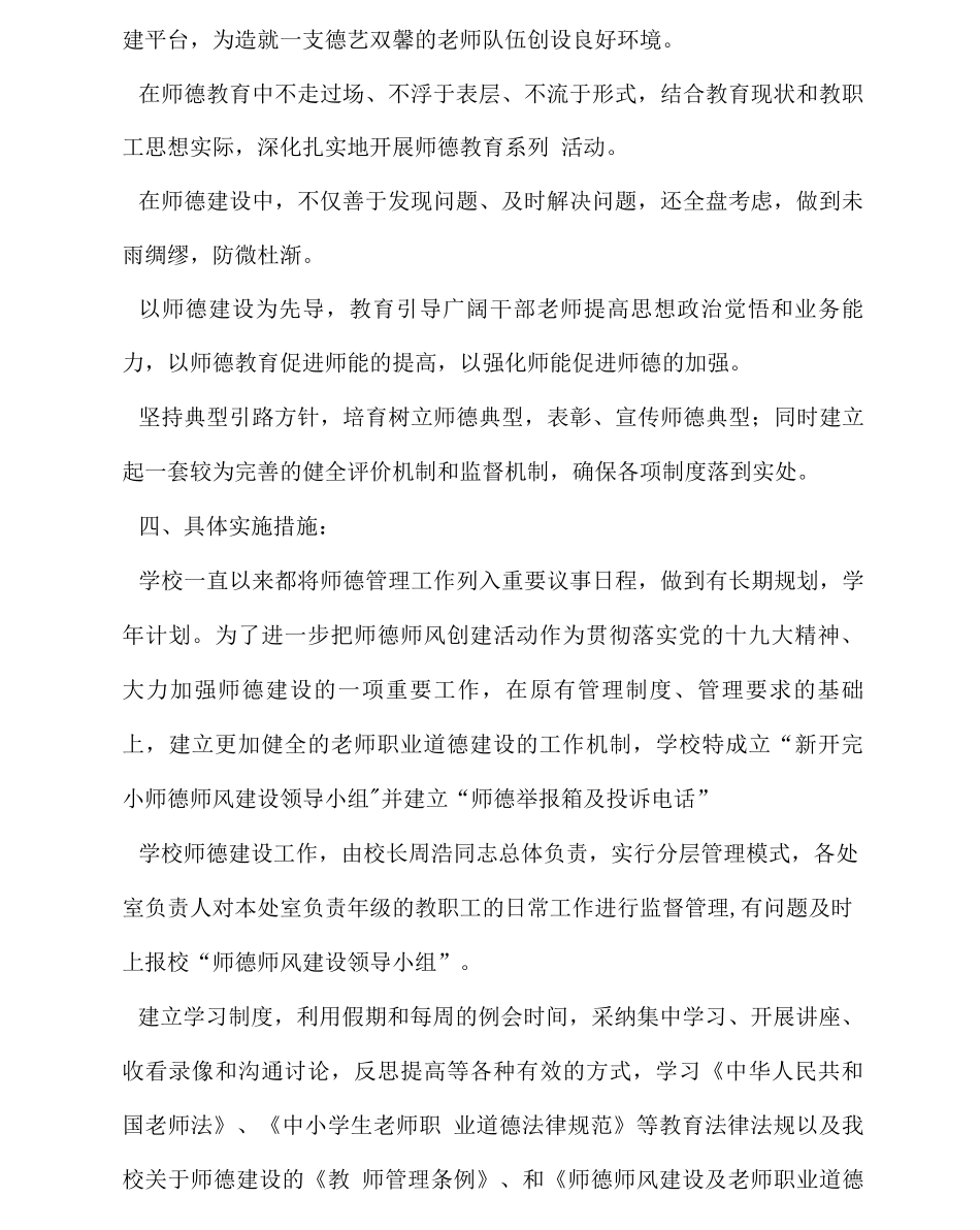 “师德师风模范学校”创建活动实施方案_第2页