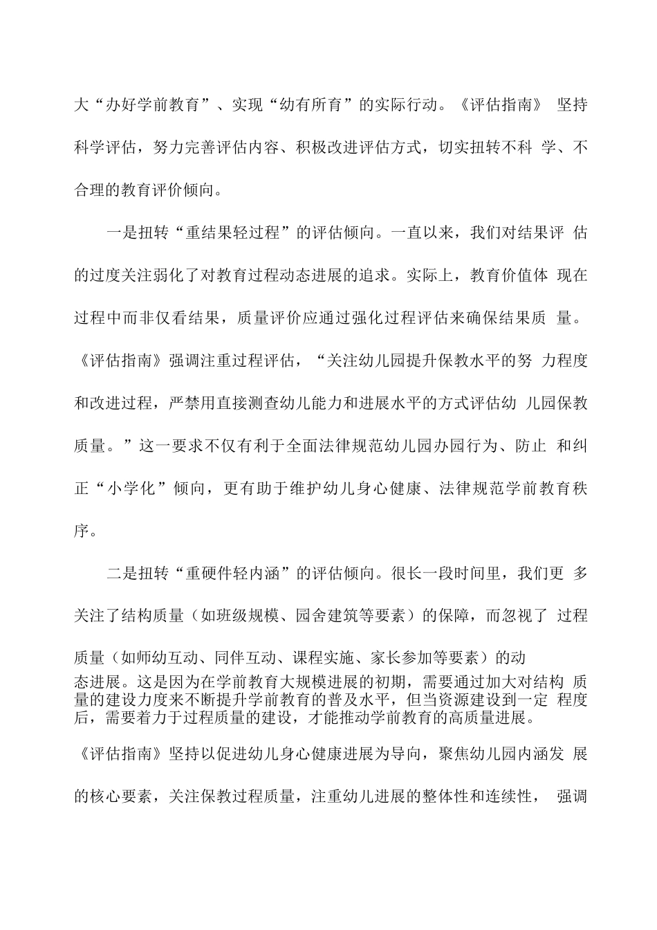 “幼儿园保育教育质量评估指南”幼教学习解读心得_第3页