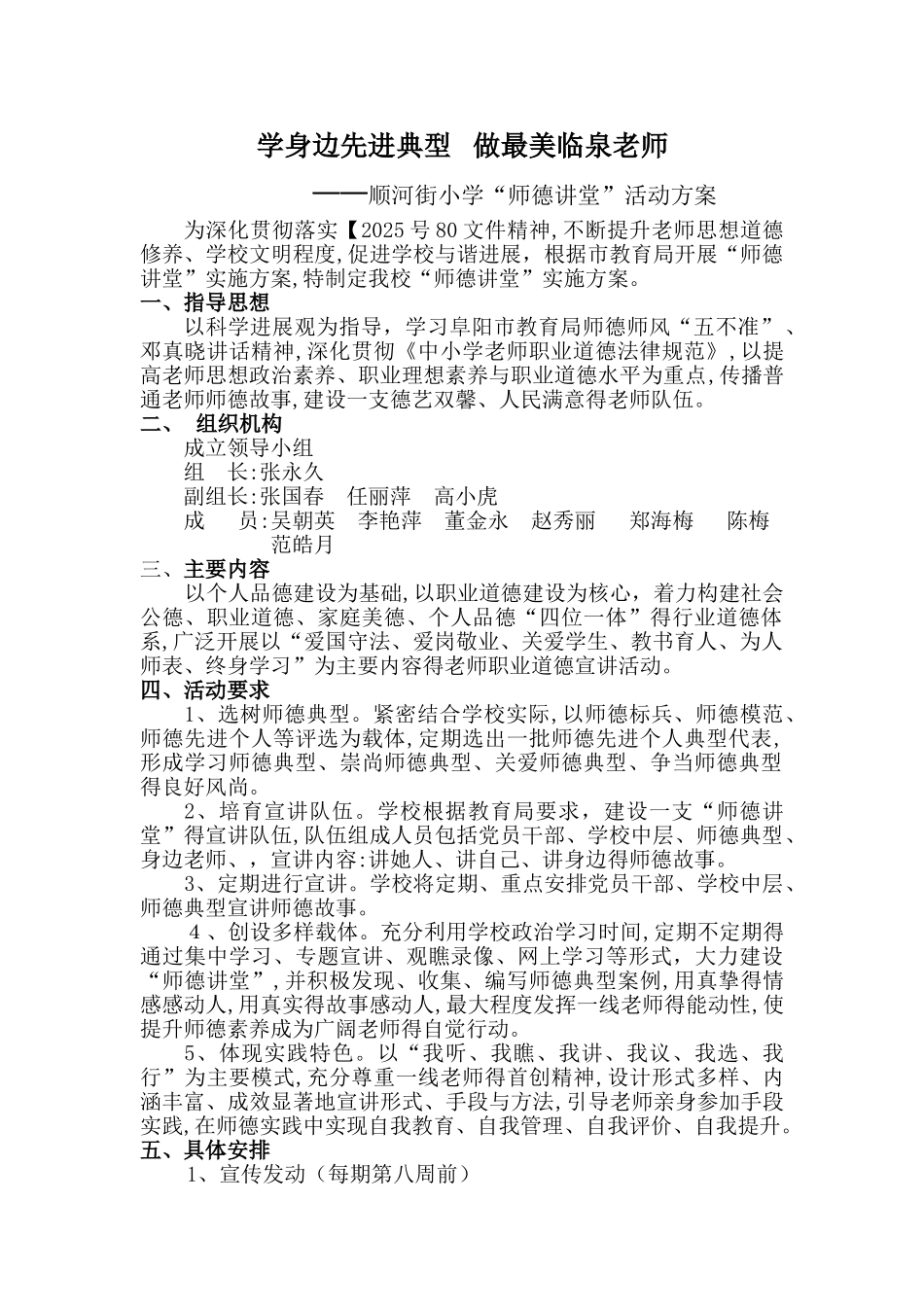 “师德讲堂”活动方案_第1页