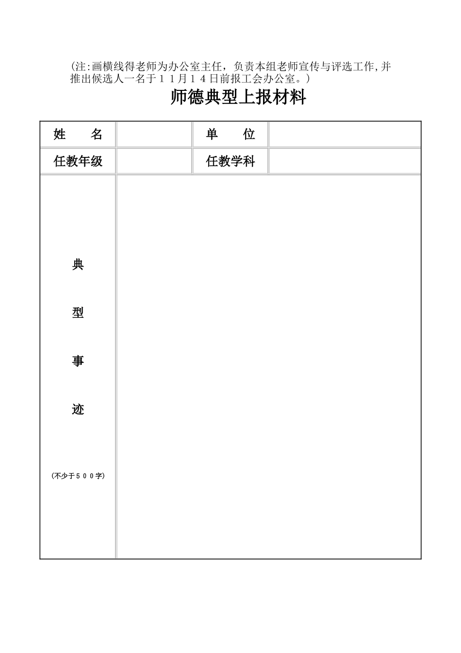 “师德讲堂”活动方案_第3页