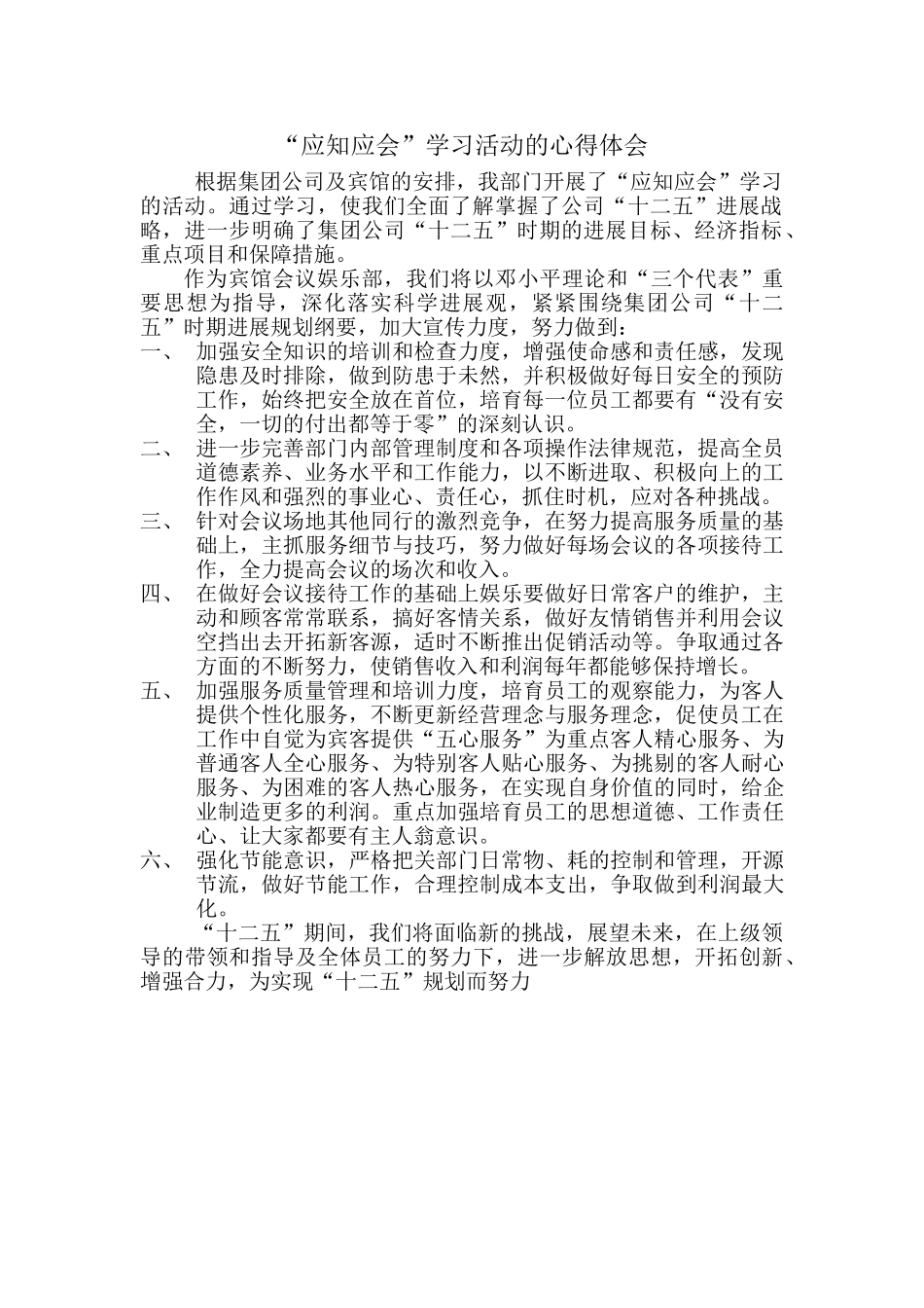 “应知应会”学习活动的心得体会_第1页