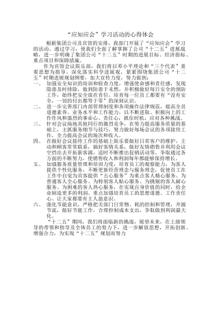 “应知应会”学习活动的心得体会