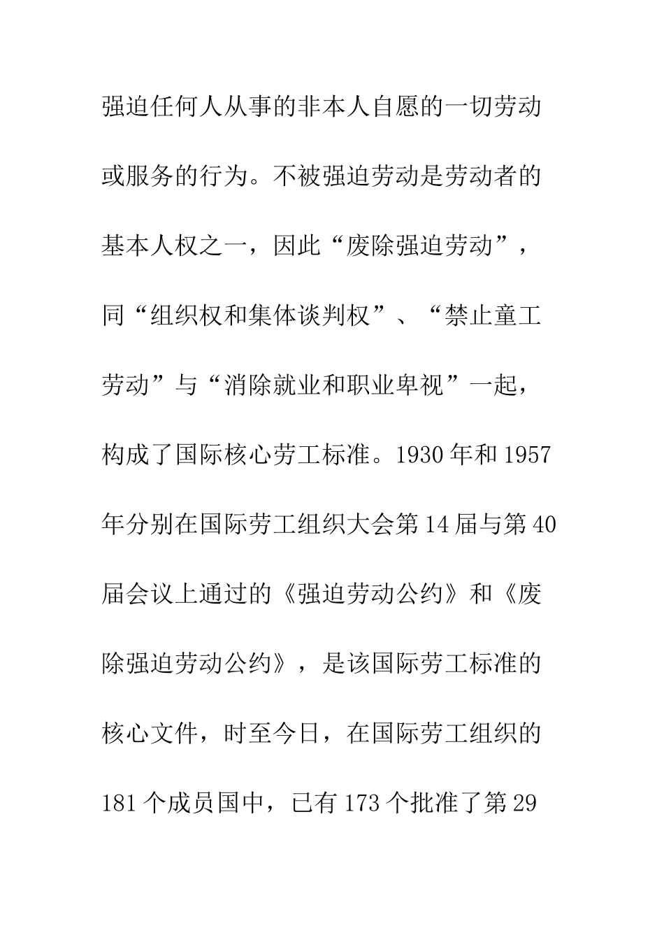“废除强迫劳动”国际劳工标准：时代特征及中国面临的挑战_第2页