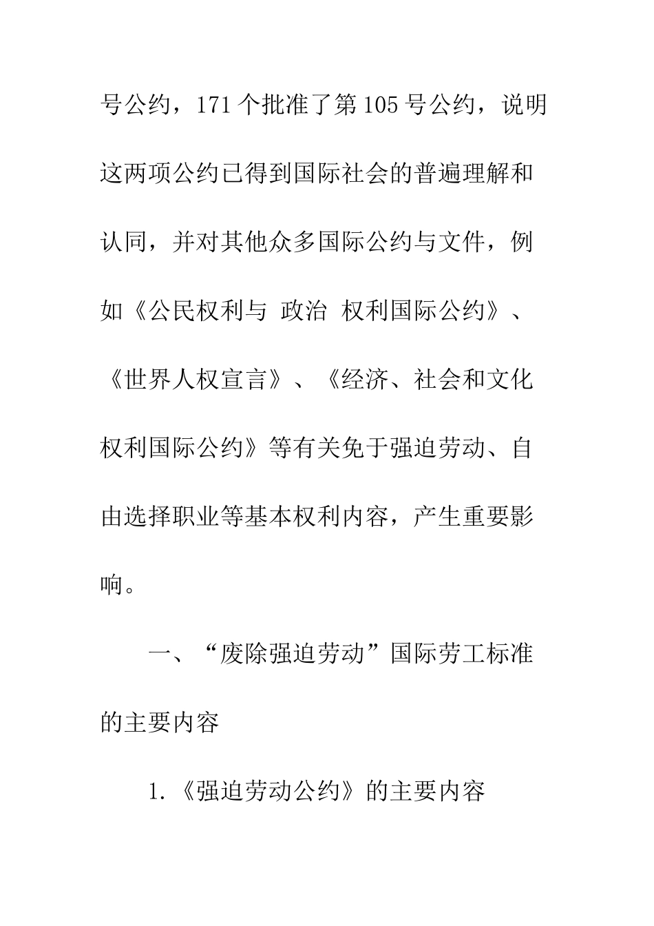 “废除强迫劳动”国际劳工标准：时代特征及中国面临的挑战_第3页