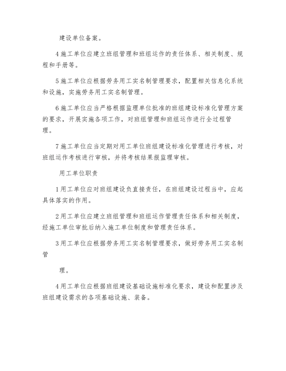 “平安班组”建设制度_第2页